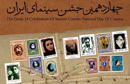 گزارش اختصاصی آکادمی هنر از نکوداشت هنرمندان جشن سینمای ایران