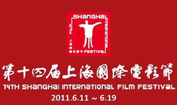 پوستر جشنواره فیلم شانگهای چین