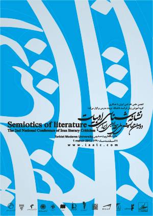 دومین همایش ملی نقد ادبی ایران
