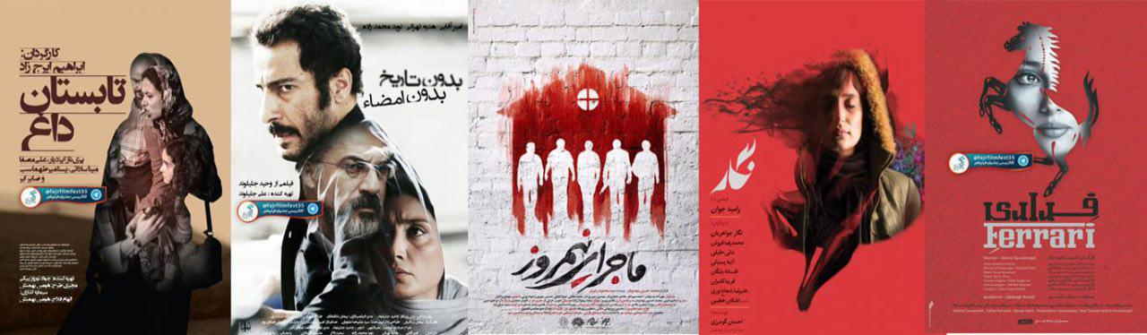 فهرست اسامی نامزدهای بخش سودای سیمرغ سی و پنجمین جشنواره فیلم فجر اعلام شد