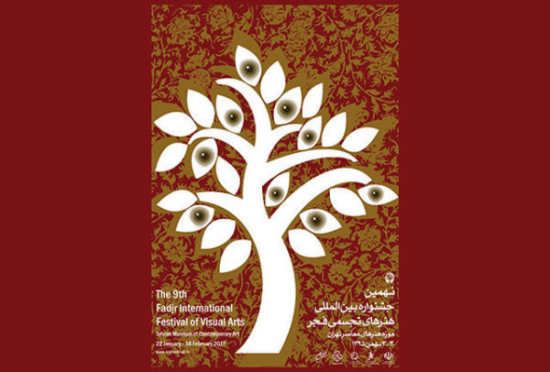 اعلام اسامی پذیرفته شدگان نهایی نهمین جشنواره هنرهای تجسمی فجر